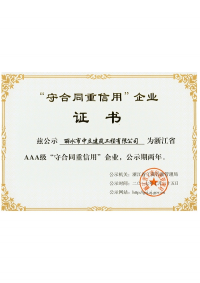 2017年“守合同、重信用”