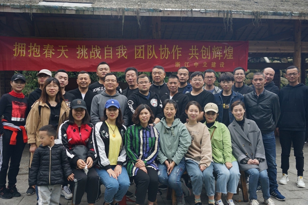 擁抱春天  挑戰(zhàn)自我  團隊協(xié)作—中立行之利山拓展