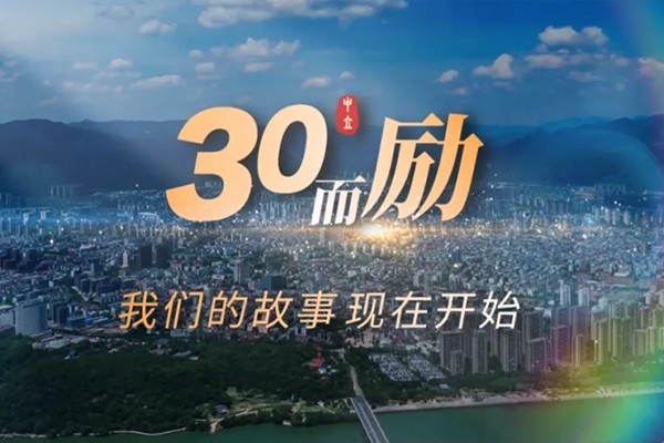 三十而勵，向新而行｜浙江中立建設(shè)2025年度工作會議暨三十周年慶典圓滿舉行